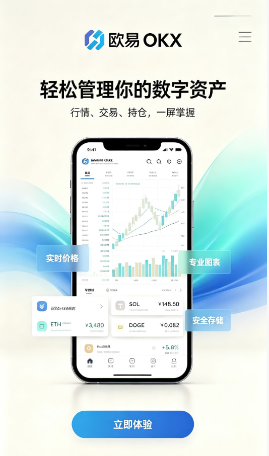 欧交易所app官网下载安全体验